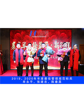 2019、2020年度**治理规范标兵，牟永平，张建忠，陈春昌