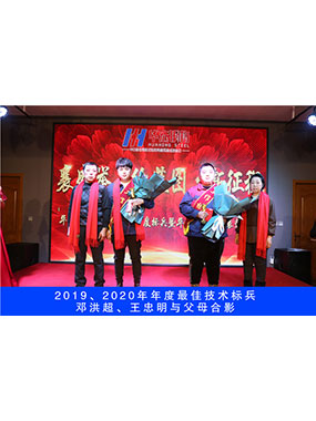 2019、2020年度**技术标兵，邓洪超，王忠明与父母合影