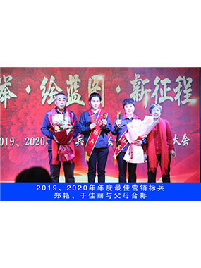 2019、2020年度**营销标兵，郑艳，于佳丽与父母合影